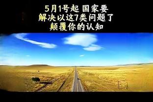 船记：在森林狼主场取胜证明快船还不是太老 这场胜利很关键